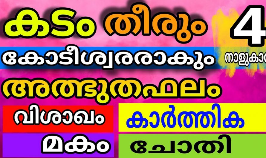 മെയ് മാസം മുതൽ ഈ നാല് നക്ഷത്രക്കാർക്ക് സൗഭാഗ്യങ്ങളുടെ സമയം…