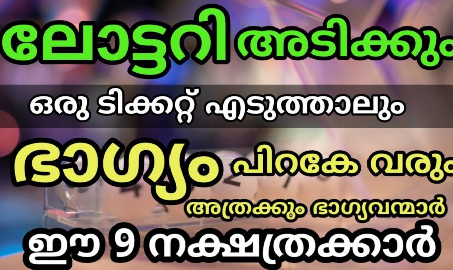 നക്ഷത്രക്കാർക്ക് ഇനി സൗഭാഗ്യത്തിന്റെ സമയം..