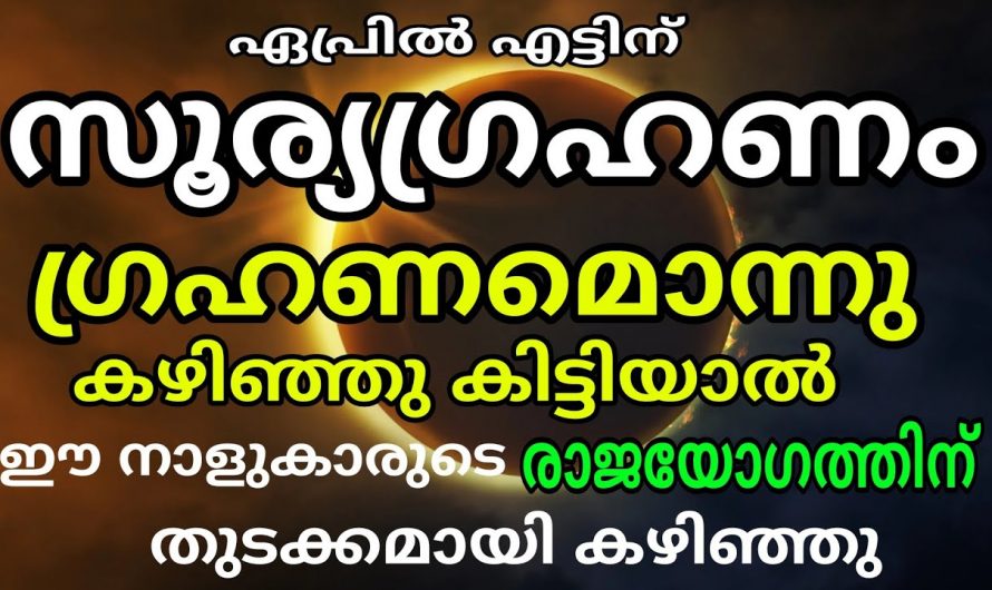 ഈ നക്ഷത്രക്കാരുടെ ജീവിതത്തിൽ വളരെ വലിയ നേട്ടങ്ങളുടെ കാലഘട്ടം…