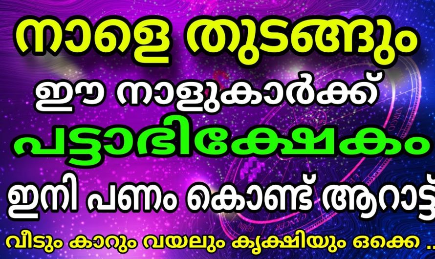 126 വർഷങ്ങൾക്ക് ശേഷം ഈ സൂര്യഗ്രഹണം ചില നക്ഷത്രക്കാർക്ക് കോടീശ്വര യോഗം ലഭ്യമാകും..