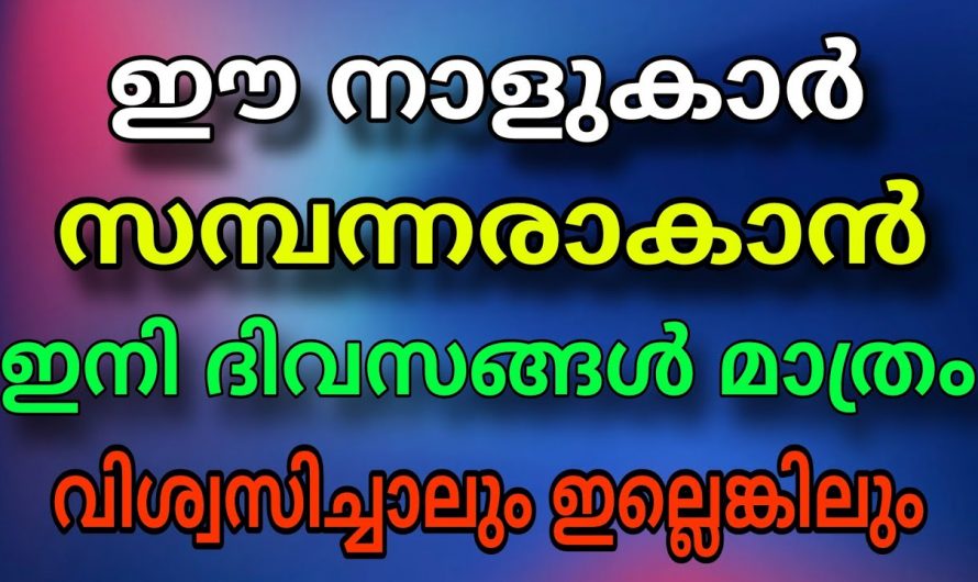 2024 മെയ് മാസം മുതൽ  ഈ നക്ഷത്രക്കാർക്ക്  സന്തോഷത്തിന്റെ സമയം..