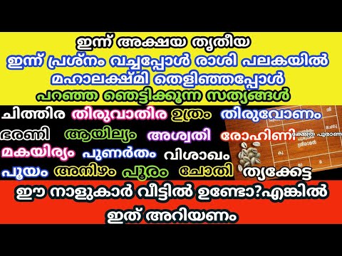 അക്ഷയതൃതീയ ദിവസം മുതൽ ഈ നക്ഷത്രക്കാരുടെ ജീവിതത്തിൽ സംഭവിക്കുന്നത്..