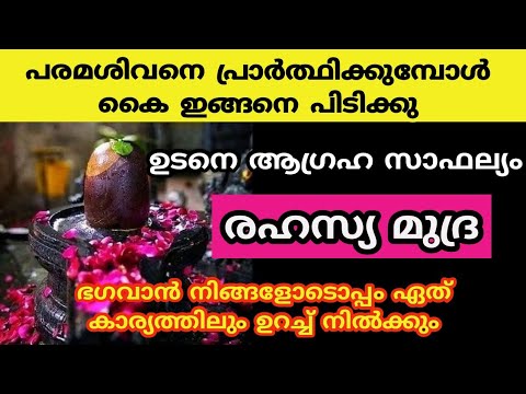 ശിവക്ഷേത്രത്തിൽ പോയി പ്രാർത്ഥിക്കുമ്പോൾ ഏത് ആഗ്രഹം സാധിക്കാൻ ഇക്കാര്യം ചെയ്താൽ മതി…