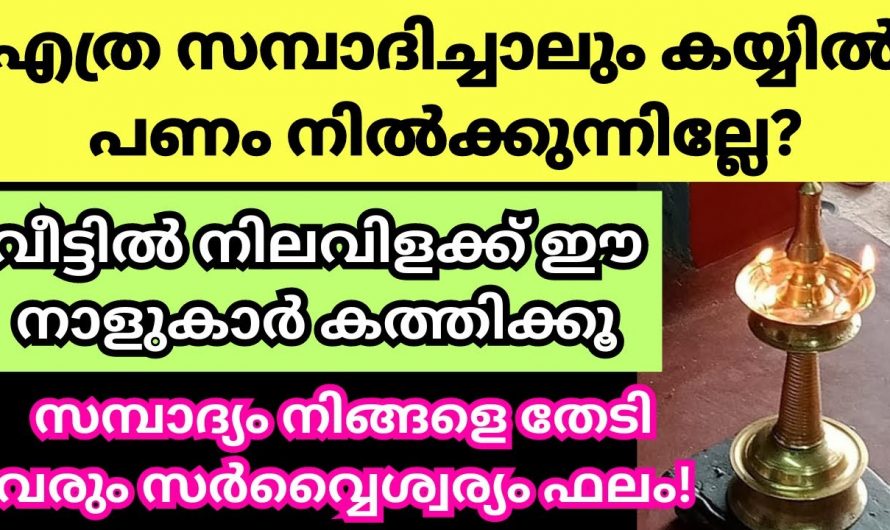 ജീവിതത്തിൽ വളരെ വിജയം ഇക്കാര്യം ചെയ്താൽ മതി…