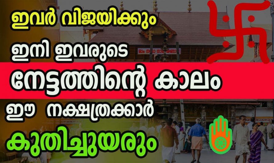 സാമ്പത്തികമായി മുന്നേറുന്ന നക്ഷത്രക്കാർ..