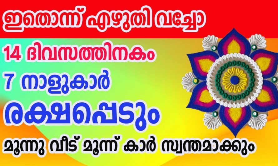 ഏഴു നക്ഷത്രക്കാരുടെ ജീവിതത്തിൽ രണ്ടാഴ്ചക്കുള്ളിൽ മഹാഭാഗ്യം തേടിവരും..