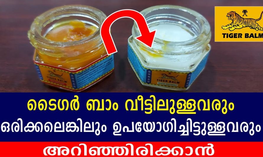 ടൈഗർ ബാം ഉപയോഗിക്കുമ്പോൾ ശ്രദ്ധിക്കേണ്ട കാര്യങ്ങൾ.