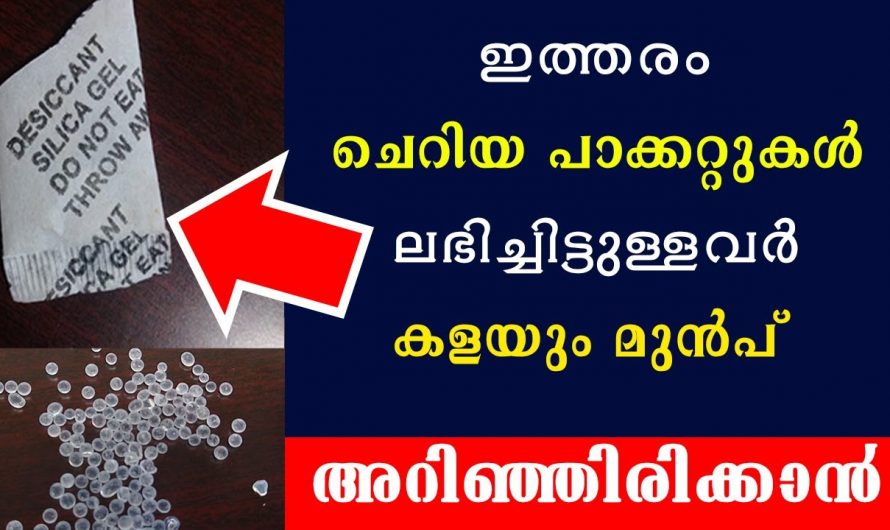 സിലിക്ക ജെൽ പാക്കറ്റുകൾ കൊണ്ടുണ്ടാകുന്ന ഉപയോഗം.