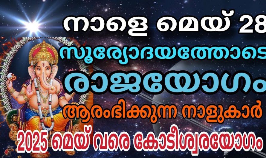 ഈ അഞ്ച് നക്ഷത്രക്കാർക്ക് ഇനി സൗഭാഗ്യംകുടുംബം രക്ഷപ്പെടും …