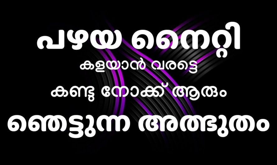ഇതിൽ പഴയ നൈറ്റി ഉണ്ടോ എങ്കിൽ ഇതാ കിടിലൻ ബാഗ്..