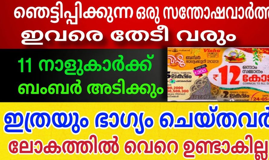 ഈ നക്ഷത്രക്കാരുടെ ജീവിതത്തിൽ ദോഷങ്ങൾ മാറി വളരെയധികം സന്തോഷം വന്നുചേരുന്നു…