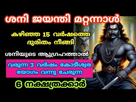 ഇനി വരുന്ന മൂന്ന് വർഷം കൊണ്ട് ഇവർ കോടീശ്വരൻ ആകും.