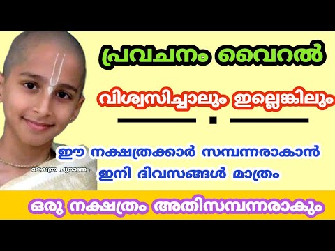 മിഥുന മാസത്തിൽ  ജീവിതം പച്ച പിടിക്കാൻ പോകുന്ന നക്ഷത്രക്കാർ..