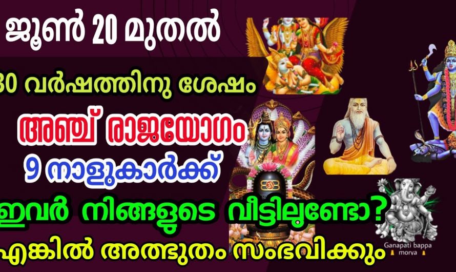 വർഷങ്ങൾക്കുശേഷം ജീവിതത്തിൽ കോടീശ്വര യോഗത്താൽ ഉയർന്നുവരുന്ന നക്ഷത്രക്കാർ