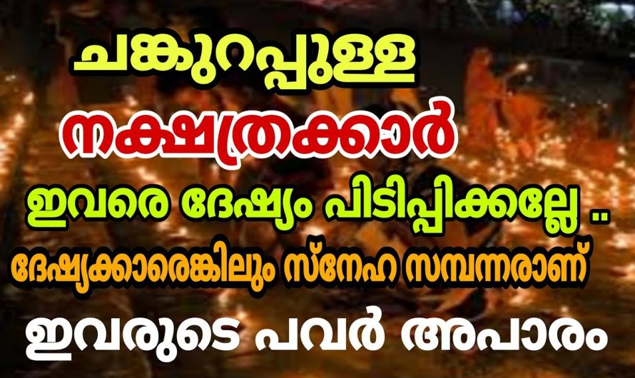 പെട്ടെന്ന് മുൻകോപം പ്രകടിപ്പിക്കുന്ന നക്ഷത്രക്കാരെ കാണാതിരിക്കല്ലേ.