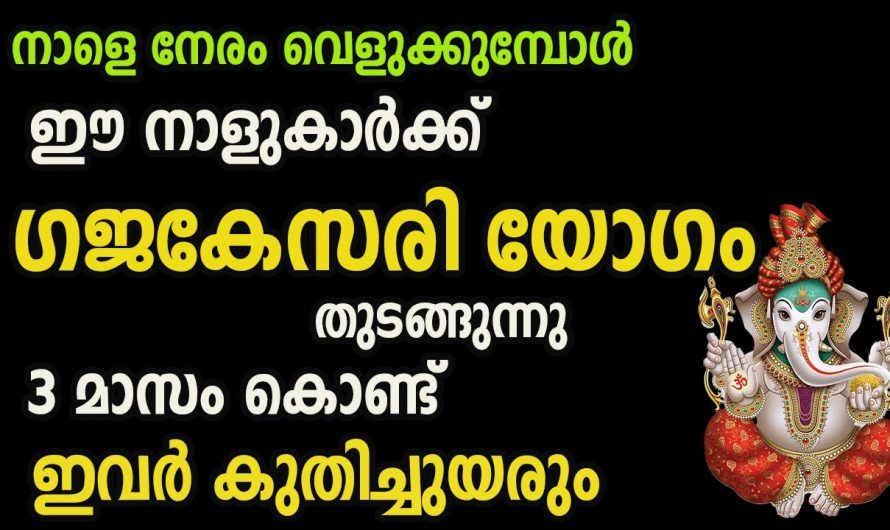 ജീവിതത്തിൽ നല്ല മാറ്റങ്ങൾ സംഭവിക്കുന്ന കുറച്ചു നക്ഷത്രക്കാർ.