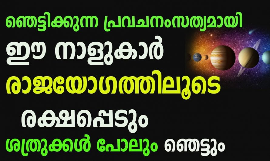 ഞെട്ടിക്കുന്ന മാറ്റങ്ങളാൽ ജീവിതത്തിൽ വിജയങ്ങൾ സ്വന്തമാക്കുന്ന നക്ഷത്രക്കാർ..