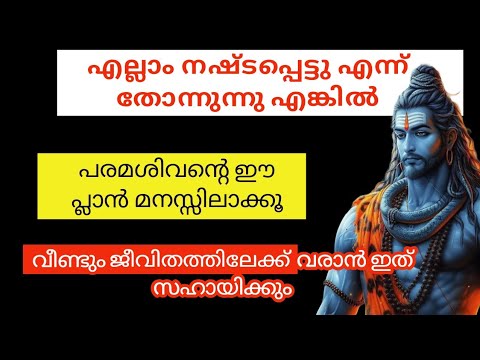 നഷ്ടങ്ങളുടെ പടുകുഴിയിൽ നിന്ന് ഉയർത്തെഴുന്നേൽക്കാൻ ഇത് ആരും അറിയാതിരിക്കല്ലേ.