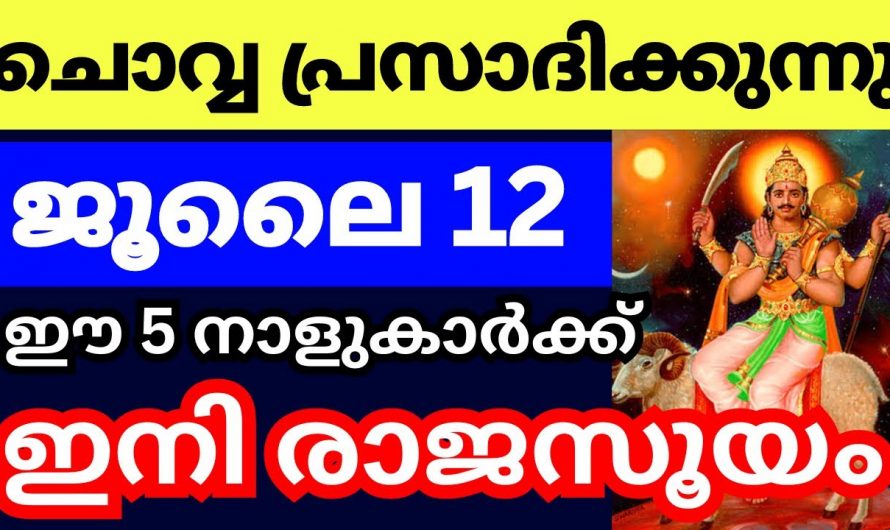 ചൊവ്വയുടെ മാറ്റത്താൽ ജീവിതത്തിൽ ഉയർച്ച കൈവരുന്ന നക്ഷത്രക്കാർ.