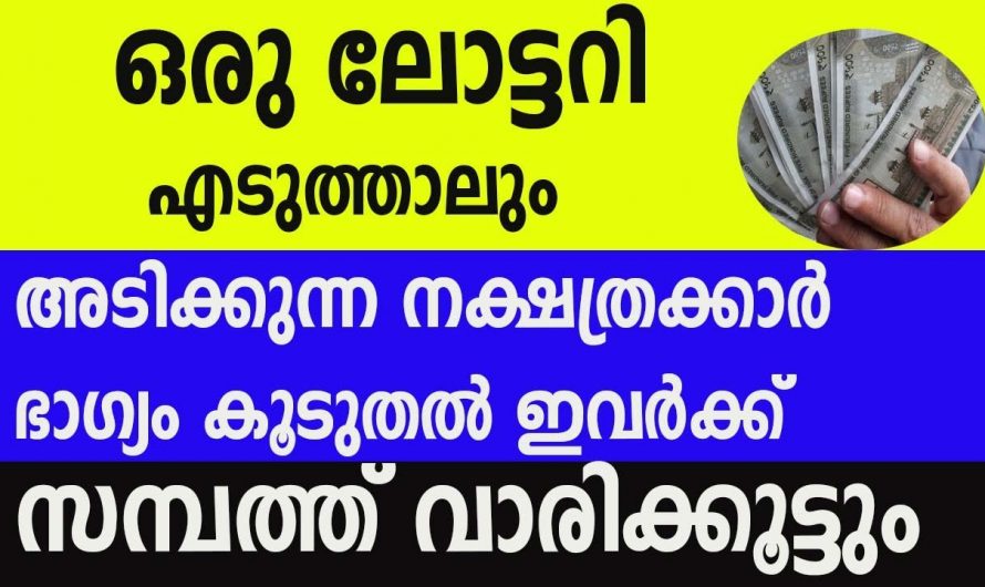 ഈശ്വരാനുഗ്രഹത്താൽ ഭാഗ്യത്തിന്റെ ആനുകൂല്യം കൂടുതലായി കാണുന്ന നക്ഷത്രക്കാർ.