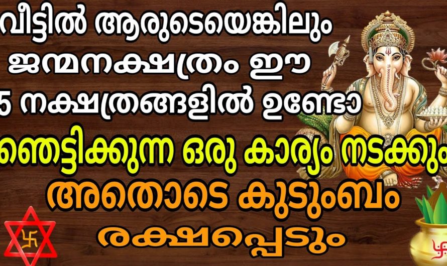 വ്യാഴത്തിന്റെ ആനുകൂല്യത്താൽ ജീവിതത്തിൽ രക്ഷ പ്രാപിക്കുന്ന നക്ഷത്രക്കാർ.