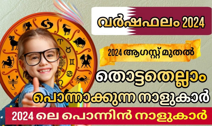 കർക്കിടക മാസത്തിൽ വച്ചടി വച്ചടി ഉയർച്ചയുണ്ടാകുന്ന നക്ഷത്രക്കാരെ അറിയാതിരിക്കല്ലേ.