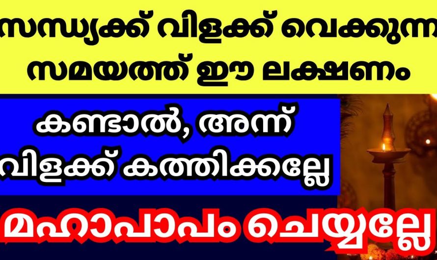 ഇത്തരം സന്ദർഭങ്ങളിൽ ഒരിക്കലും നിലവിളക്ക് കത്തിക്കരുത്…