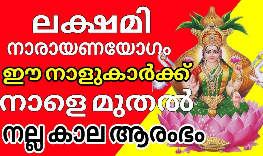 2024 ജൂലൈ 26 മുതൽ ഈ നക്ഷത്രക്കാർക്ക്   സൗഭാഗ്യങ്ങൾ നിറയും..