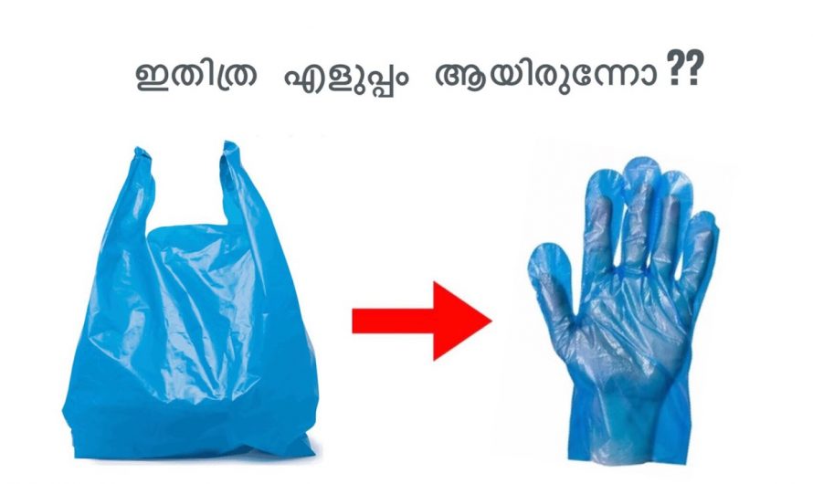 വേസ്റ്റ് ആയി കളയുന്ന ഇതു മതി  പെർഫെക്ട് കൈയുറകൾ നിഷ്പ്രയാസം ഉണ്ടാക്കാം.