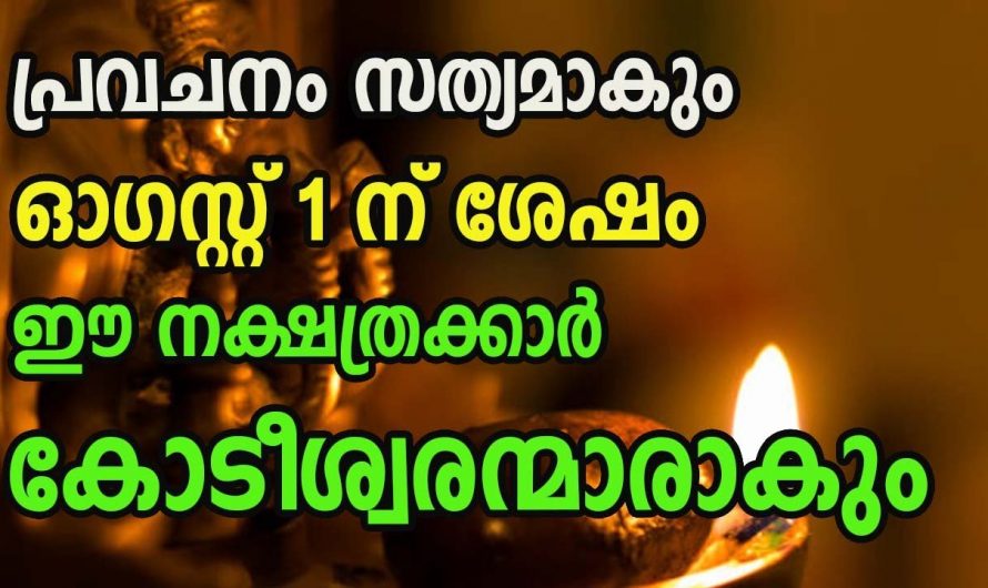 ഓഗസ്റ്റ് 1 മുതൽ പരാജയങ്ങളെ അതിജീവിച്ച് വിജയങ്ങൾ നേടുന്ന നക്ഷത്രക്കാർ.