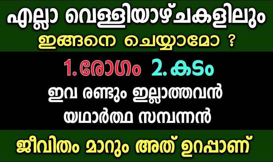 ഒരു മനുഷ്യന്റെ ഏറ്റവും വലിയ സമ്പത്ത് രോഗവും കടവും ഇല്ലാത്ത അവസ്ഥയാണ്..