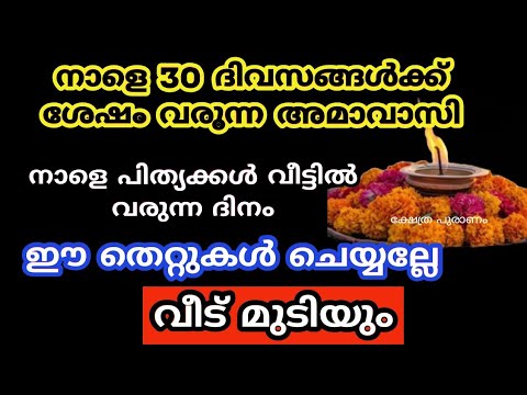 ഈ തെറ്റുകൾ ഒരിക്കലും നിങ്ങൾ നാളത്തെ ദിവസം ചെയ്യരുത്…