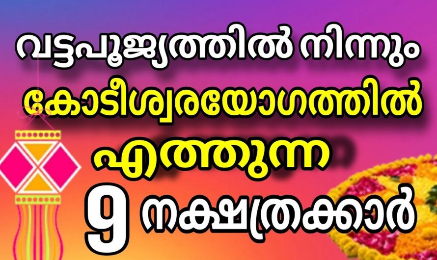 ഈ നക്ഷത്രക്കാരുടെ സമയം തെളിയുന്നു…