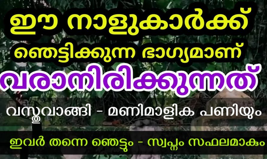 ഈ അഞ്ച് നക്ഷത്രക്കാർ ഇനി സൗഭാഗ്യങ്ങളിലേക്ക് കുതിച്ചുയരും.