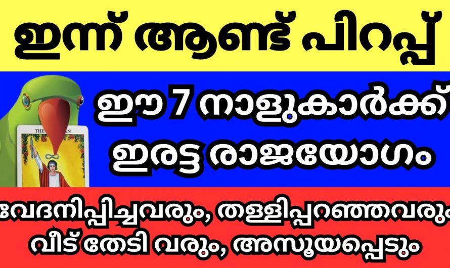 ഈ നക്ഷത്രക്കാരെ  പുച്ഛിച്ചവരും തള്ളിപ്പറഞ്ഞ വരും ലജ്ജിക്കേണ്ട സമയം വരുന്നു..