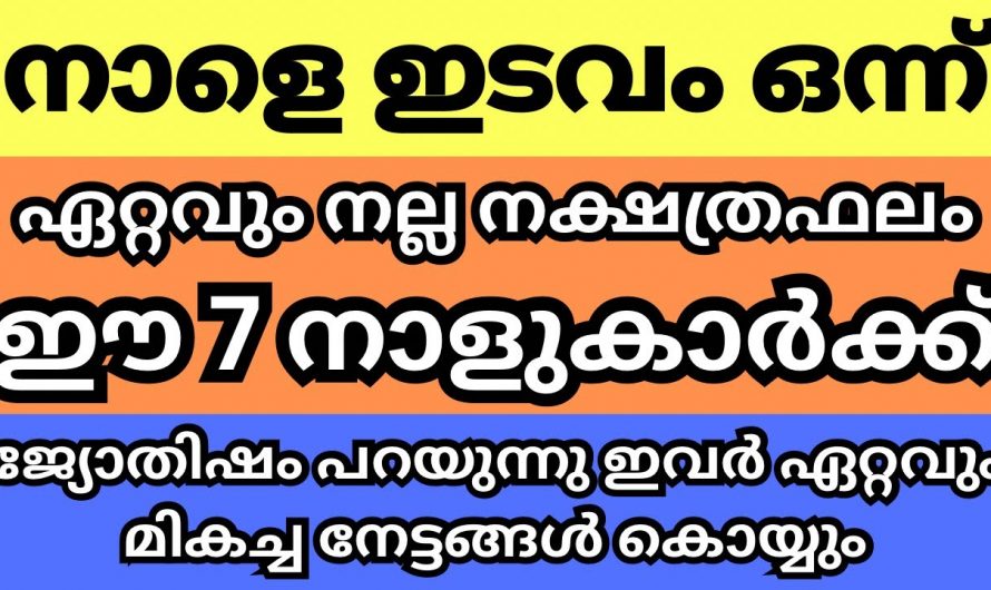 എട്ടു നാളുകളുടെ ജീവിതം മാറിമറിയുന്ന സമയം..