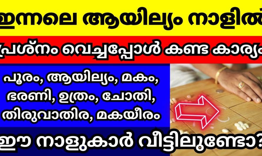 ഈ നക്ഷത്രക്കാർ വളരെയധികം ശ്രദ്ധിക്കുക…