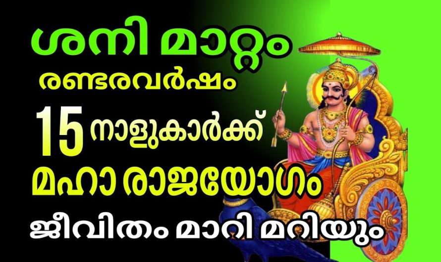 നവംബർ 15 മുതൽ ശനിയുടെ അനുഗ്രഹം ലഭിക്കുന്ന നക്ഷത്രക്കാർ..