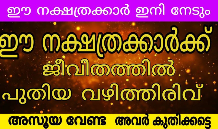 ശനിയുടെ മാറ്റം കൊണ്ട് രക്ഷപ്പെടുന്ന നക്ഷത്രക്കാർ