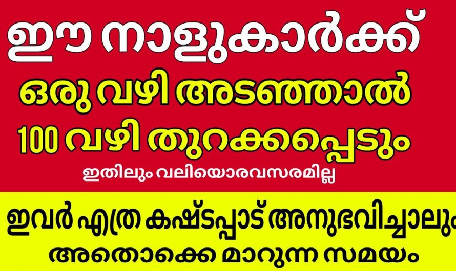 നവംബർ ഒന്നു മുതൽ ഈ നക്ഷത്രക്കാർക്ക് സമ്പത്ത്  വർദ്ധിക്കും