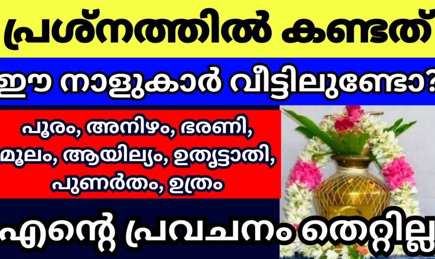 എട്ടു നാളുകാർ പ്രത്യേകം ശ്രദ്ധിച്ചോളൂ..