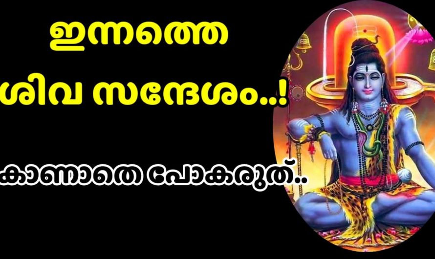 ശിവന്റെ അനുഗ്രഹത്താൽ രക്ഷപ്പെടുന്ന നക്ഷത്രക്കാർ…