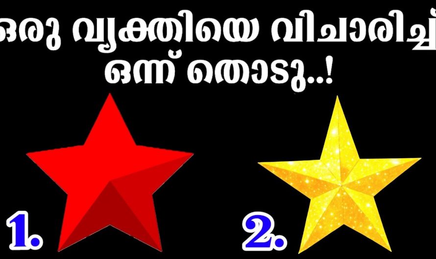 നിങ്ങൾ ഇഷ്ടപ്പെട്ട വ്യക്തി നിങ്ങളിലേക്ക് മടങ്ങി വരുമോ എന്നറിയാൻ..