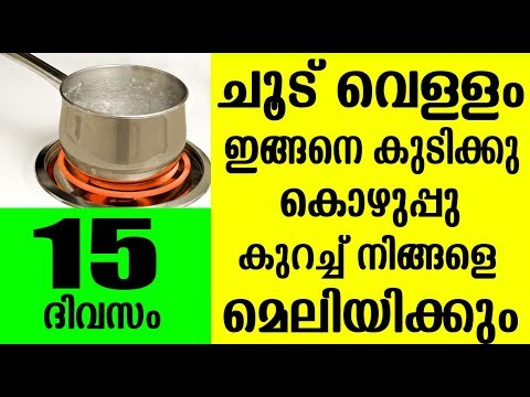 വളരെ എളുപ്പത്തിൽ ശരീരഭാരവും വയറിലെ കൊഴുപ്പും ഇല്ലാതാക്കാം..