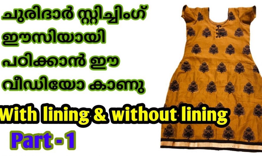 ചുരിദാർ കട്ടിങ്ങും സ്റ്റിച്ചിങ് വളരെ എളുപ്പത്തിൽ ചെയ്യാം..