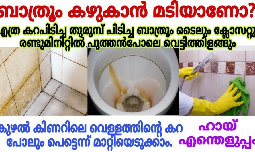 ഒട്ടും ബുദ്ധിമുട്ടില്ലാതെ ബാത്റൂം വാഷ്ബേസിനും പുതിയത് പോലെയാക്കാം..  …