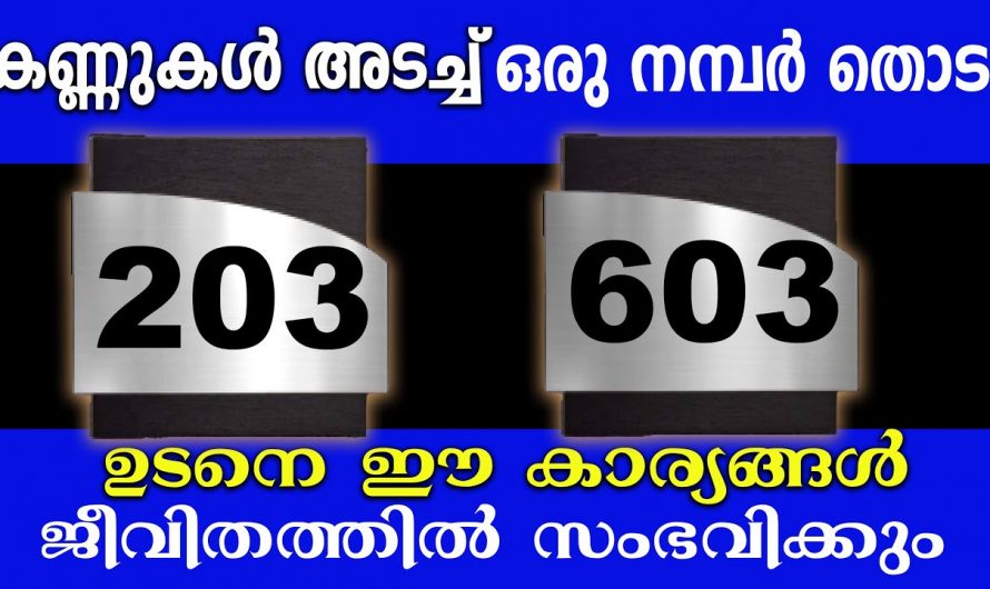 നിങ്ങളുടെ ജീവിതത്തിൽ ഇനി വരാൻ പോകുന്ന കാര്യങ്ങൾ കുറിച്ച് മനസ്സിലാക്കാൻ..