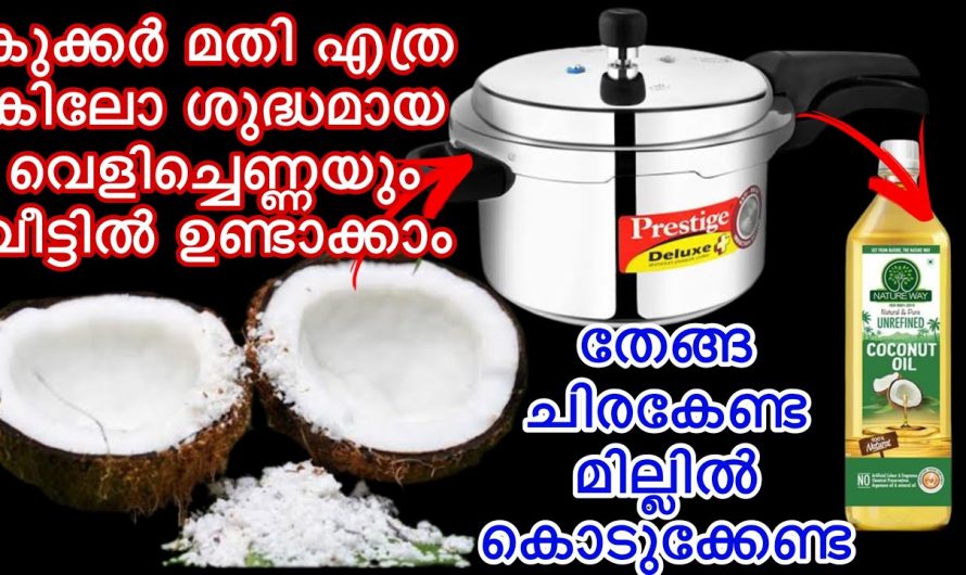വീട്ടിൽ തന്നെ വെളിച്ചെണ്ണ  തയ്യാറാക്കാം തേങ്ങ ചിരകാതെ എളുപ്പത്തിൽ..