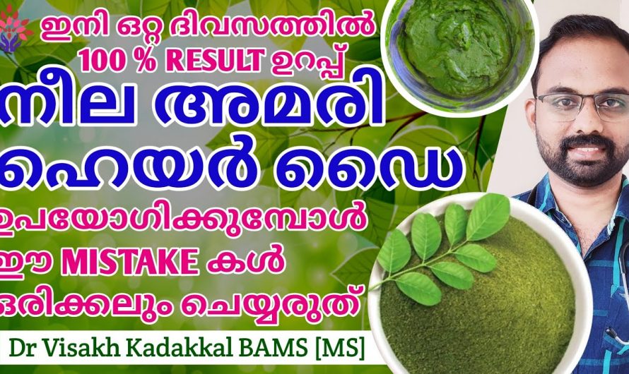 വളരെ നല്ല റിസൾട്ട് കിട്ടുന്ന നാച്ചുറൽ ഹെയർ എങ്ങനെ തയ്യാറാക്കി ഉപയോഗിക്കാം.