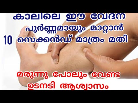 കാലുകളിലെ വേദന മസിലിലെ കോച്ചിപിടുത്തം  എന്നിവ എളുപ്പത്തിൽ പരിഹരിക്കാം..